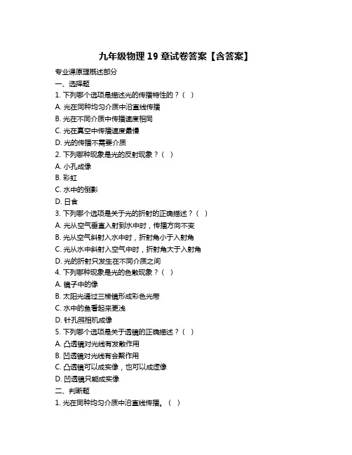 九年级物理19章试卷答案【含答案】