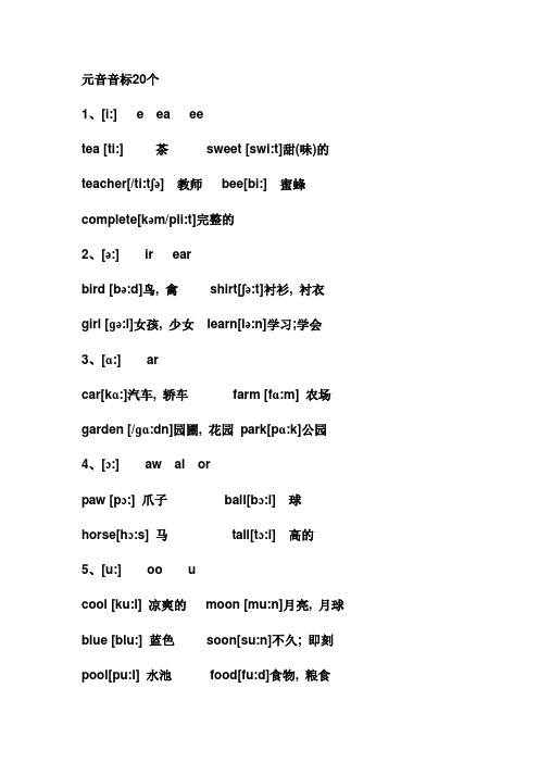 元音音标20个