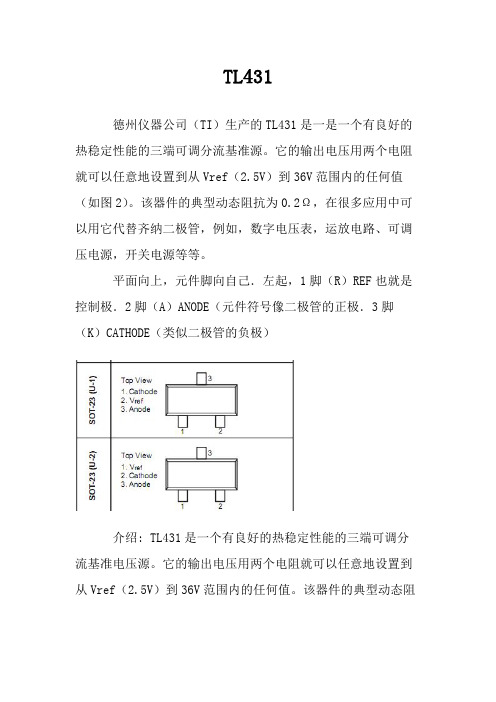 TL431详细解读及典型电路资料