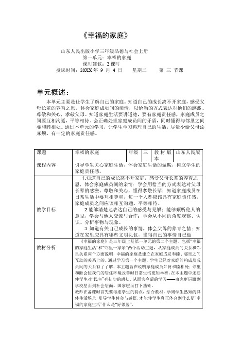 三年级上册品德与社会第一课教案