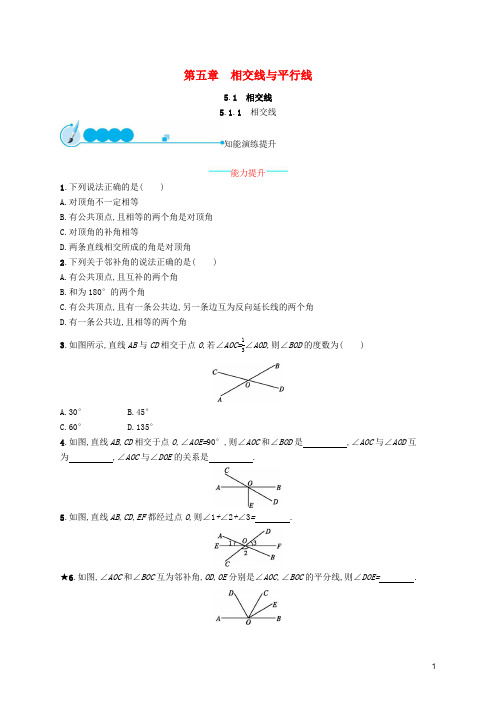 七年级数学下册 知能演练提升汇编全集 新版新人教版