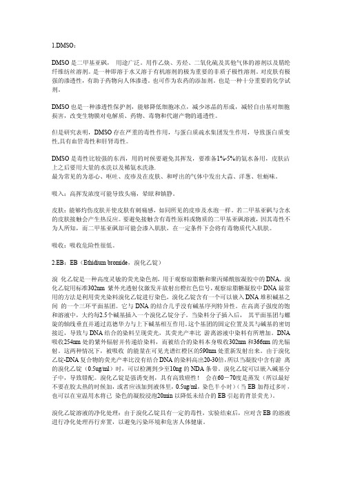 化学溶剂的相关毒性