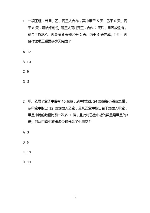 2020年国考行测终极模考大赛讲义——数资