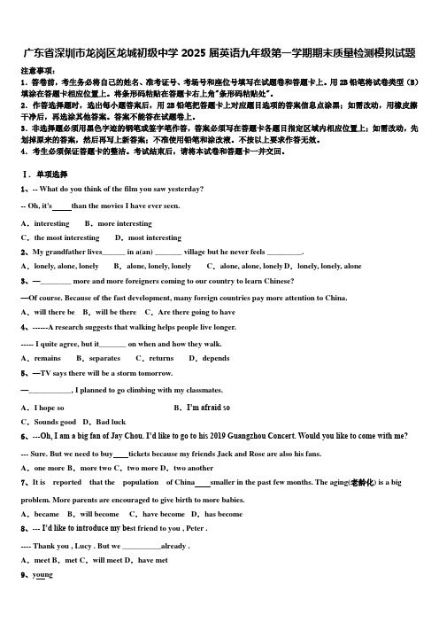 广东省深圳市龙岗区龙城初级中学2025届英语九年级第一学期期末质量检测模拟试题含解析