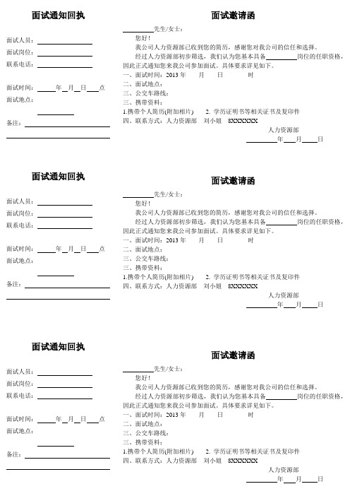 面试通知函(回执)