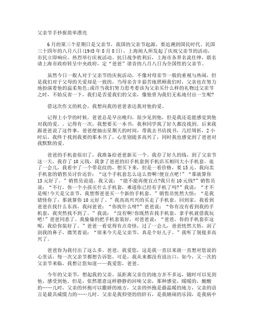 父亲节手抄报简单漂亮
