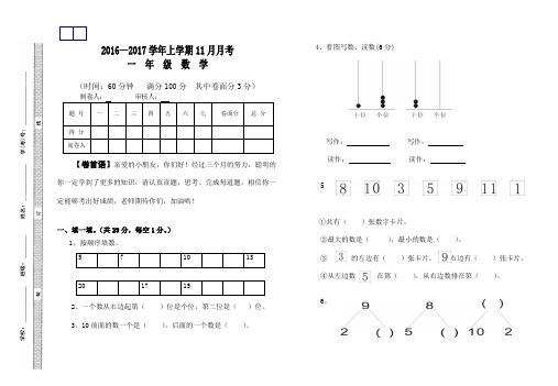 2016—2017学年上学期一年级数学11月月考题