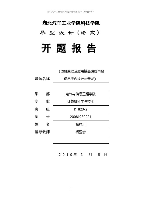 精品课程网站建设开题报告