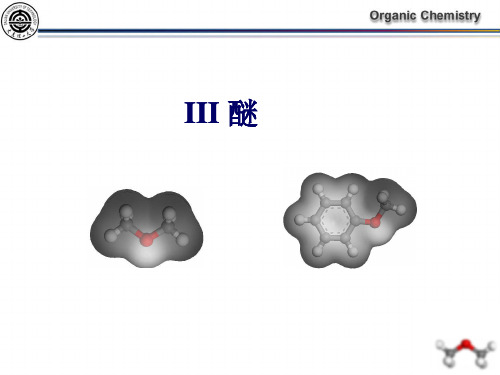 9.9 醚的分类与命名