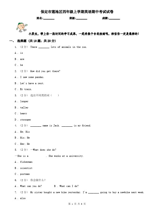 保定市莲池区四年级上学期英语期中考试试卷