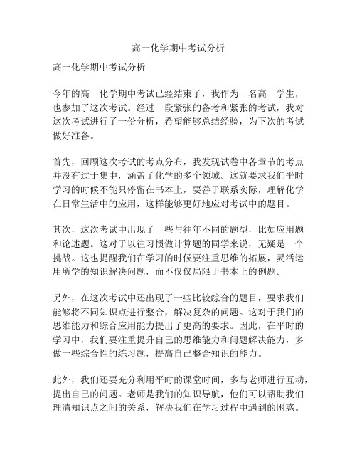 高一化学期中考试分析