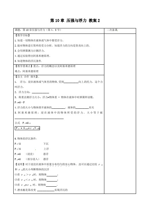 【最新】苏科版八年级物理下册第10章 压强与浮力 教案2