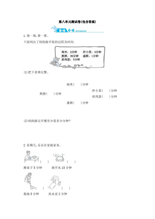 【三套试卷】2021年连云港市小学四年级数学上册第八单元试题(含答案)