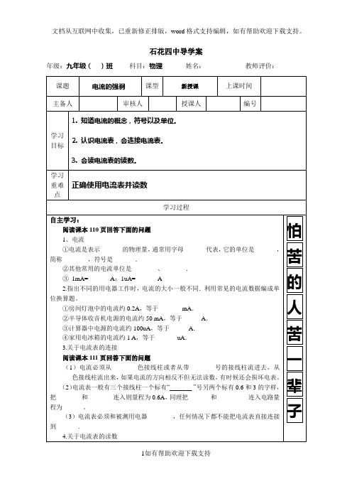 《电流强弱》导学案