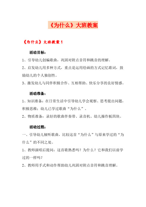 《为什么》大班教案