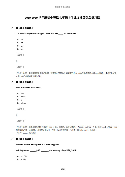 2019-2020学年度初中英语七年级上牛津译林版课后练习四