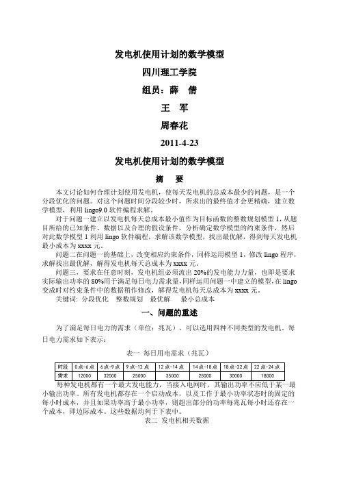 关于发电机的数学建模