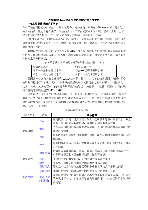 (高能力题目说明)小学数学2011年高能力题