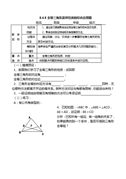 全等三角形及其性质的综合运用题