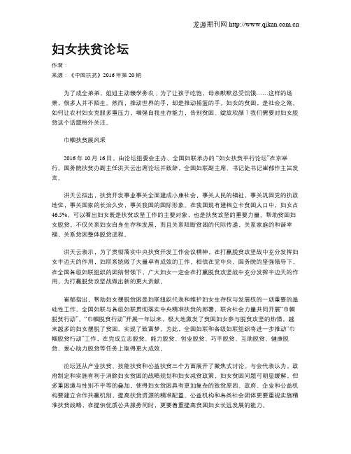 妇女扶贫论坛