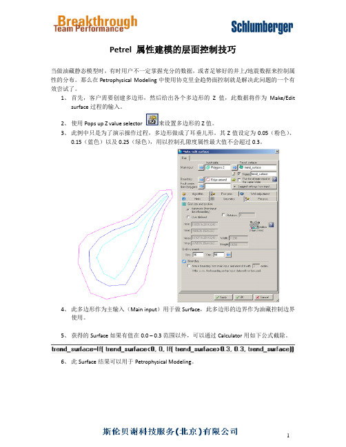 Petrel 属性建模的层面控制技巧