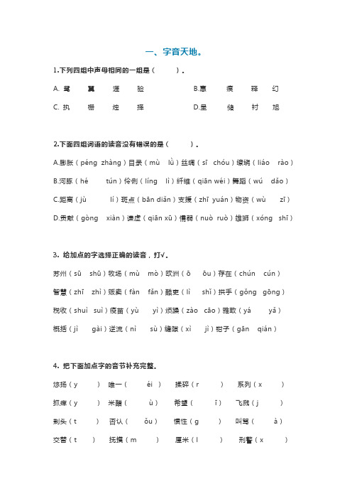 部编版三年级下册语文生字归类专项训练含答案