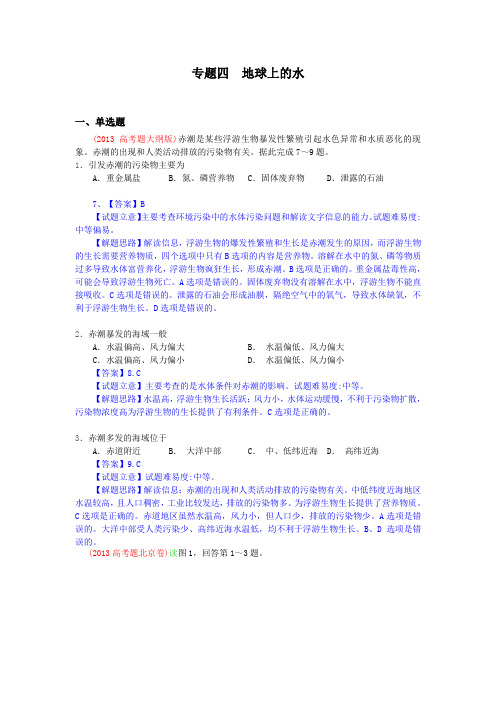 2013年高考真题地理学科分类汇编04-地球上的水