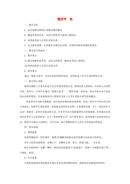 《鱼》word教案 (公开课获奖)2022年人教版 (9)