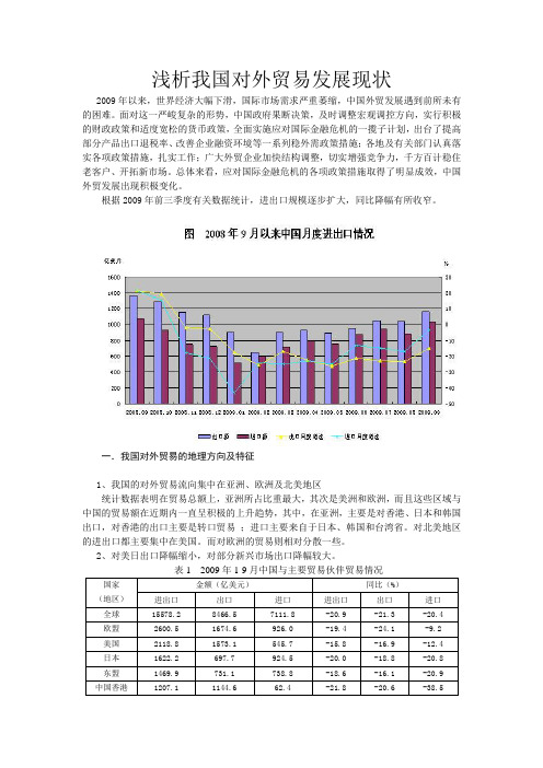 浅析我国对外贸易发展现状