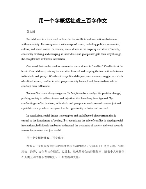 用一个字概括社戏三百字作文