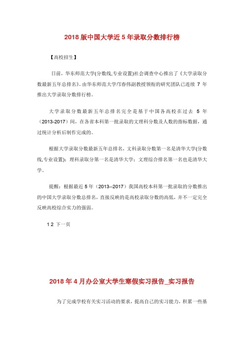 版中国大学近5年录取分数排行榜.doc