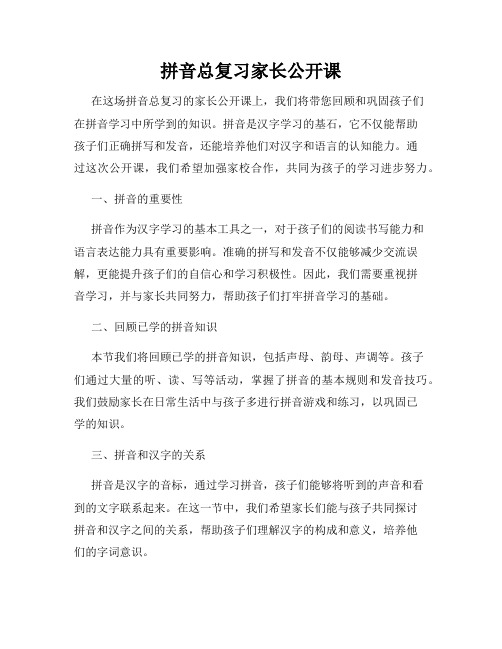 拼音总复习家长公开课