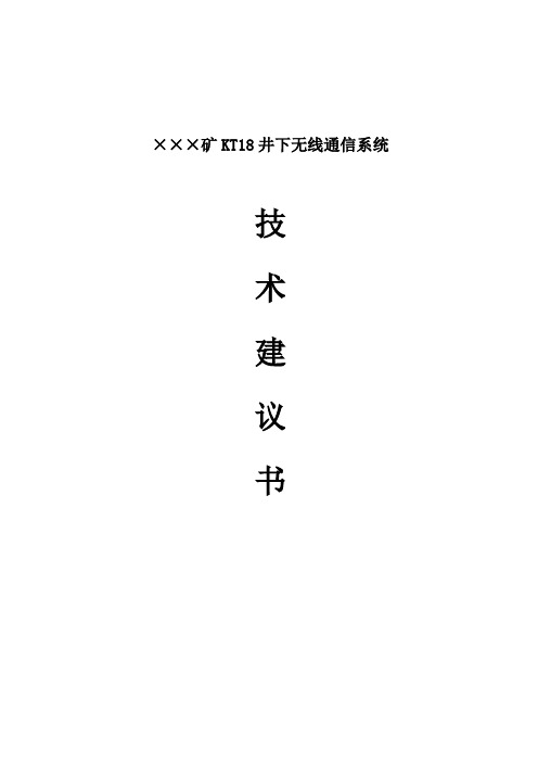 KT18井下无线通信方案