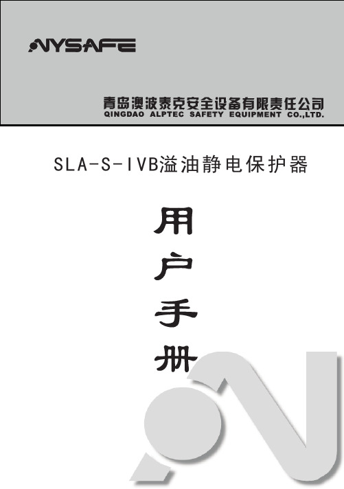 SLA-S-IVB产品说明书