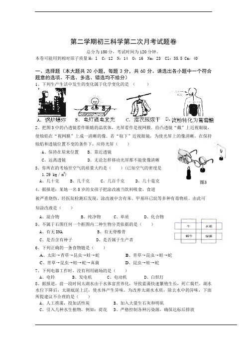 2012宁波科学中考模拟试题DOC