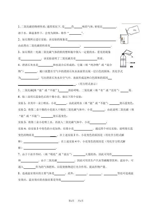 九年级上册化学:二氧化碳的性质 课时练习题