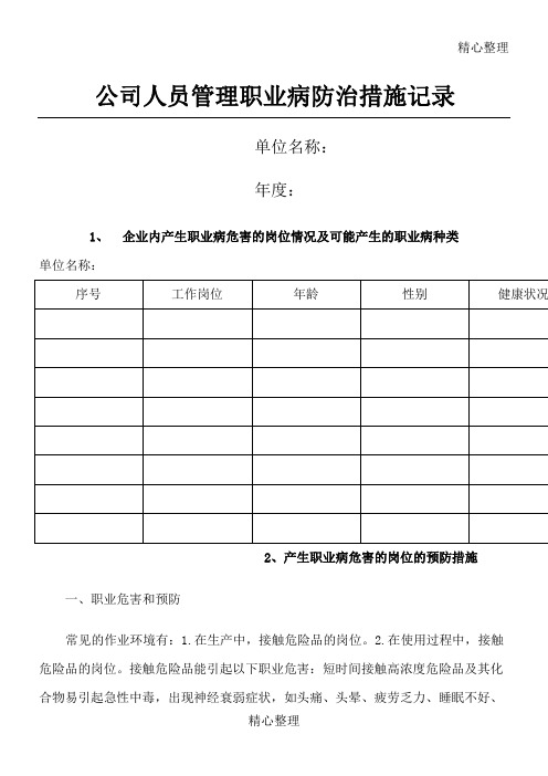 2职业病防治措施记录台账