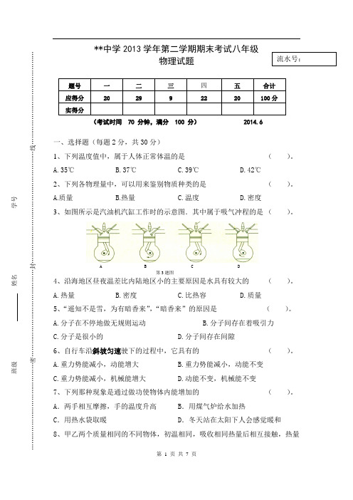 2013学年第二学期期末考试八年级物理试卷