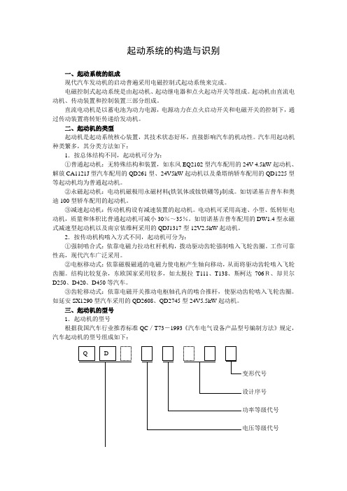 起动系统的构造与识别