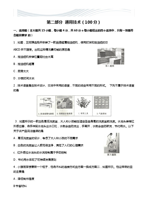 2016江西省通用技术高考真题【精品文档】