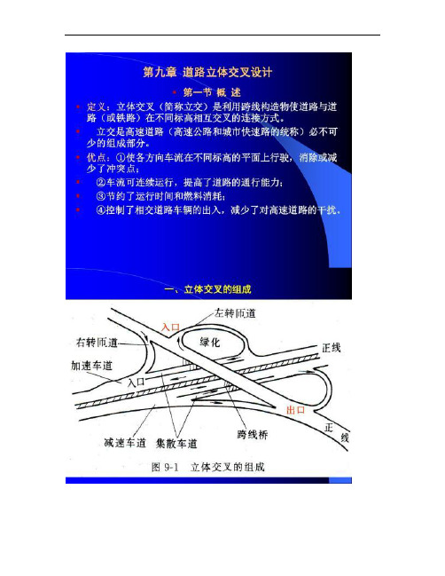 第21讲 道路立体交叉设计9-1.