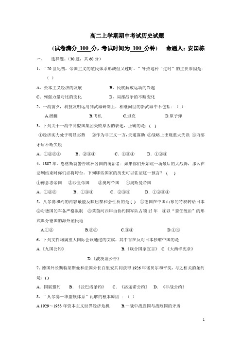 宁夏银川市育才中学13-14学年高二上学期期中考试历史试题(附答案)