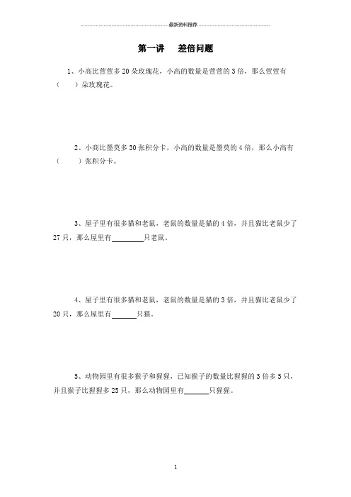 3年级高斯作业精编版