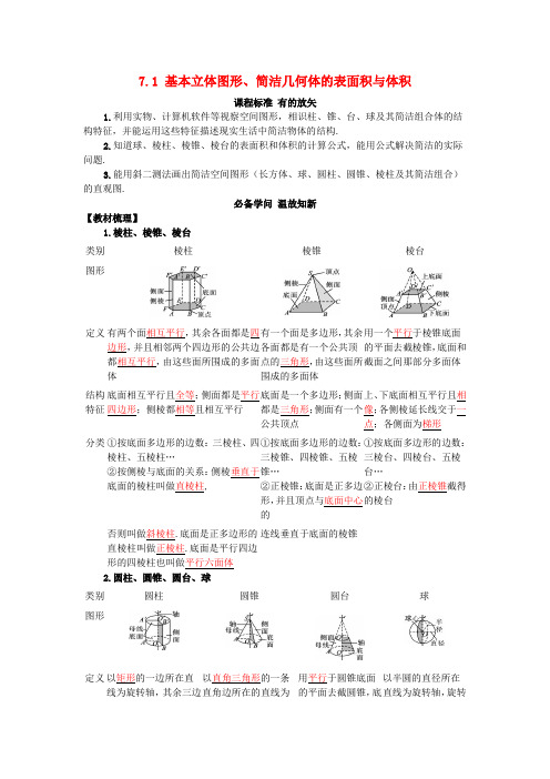 2025版高考数学一轮总复习知识必备第七章立体几何7