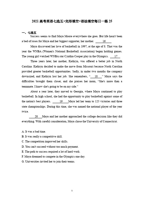 2021高考英语七选五+完形填空+语法填空每日一练25