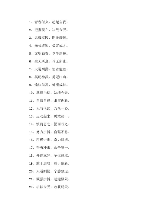 精选霸气点的销售口号8个字