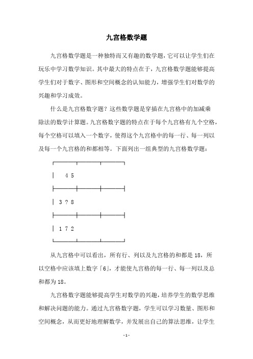 九宫格数学题