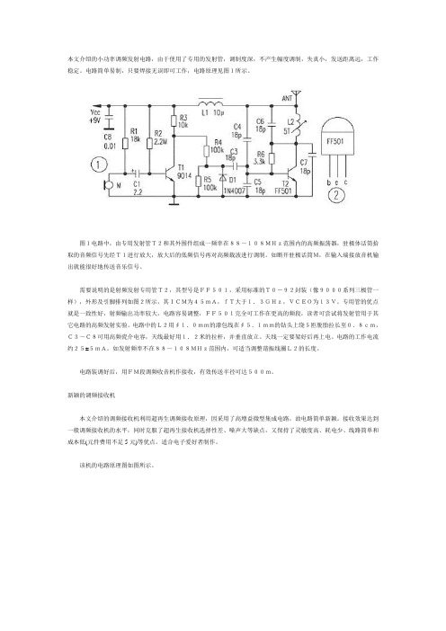 小功率调频发射电路