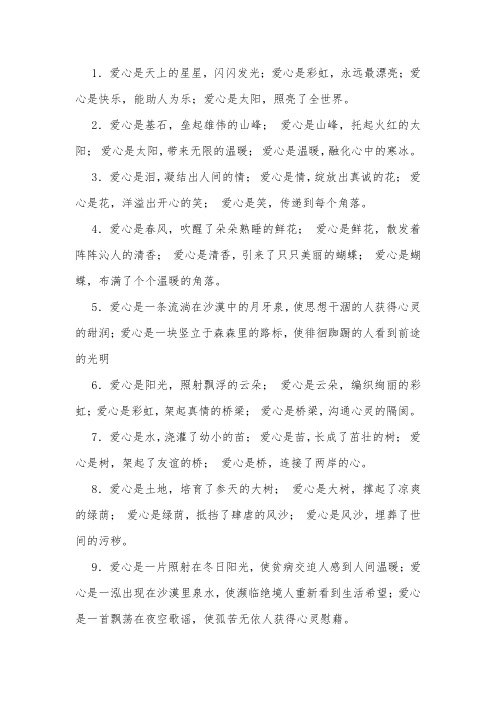 关于爱心的好段摘抄大全