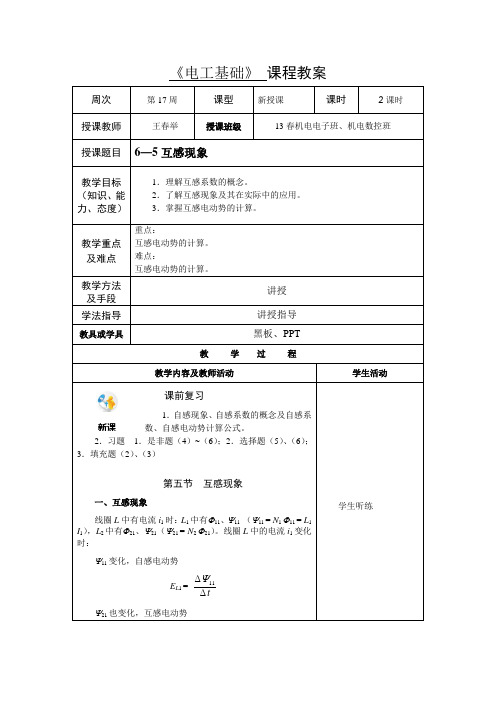 第6章电工基础教案4